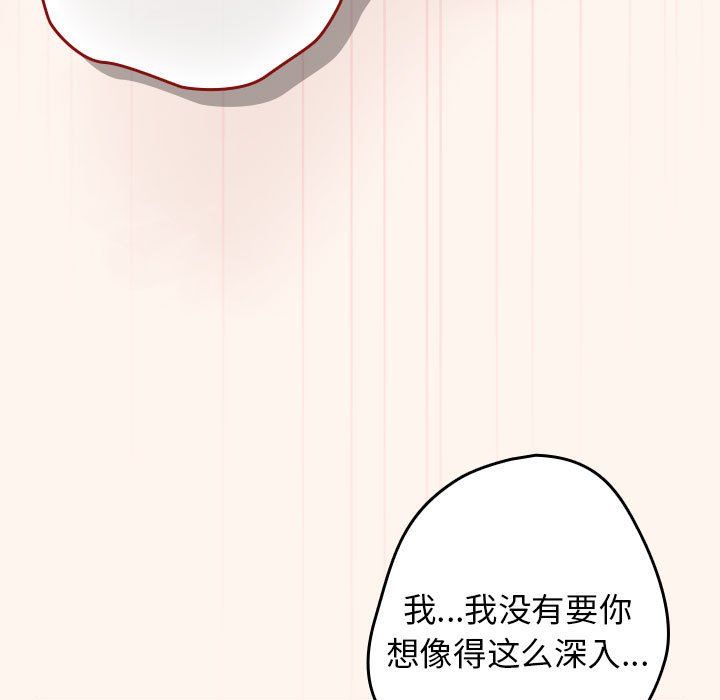 《遊戲規則我來定》漫画 第71話