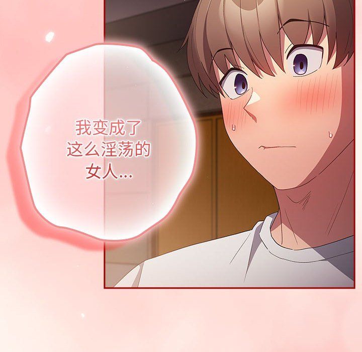 《遊戲規則我來定》漫画 第71話