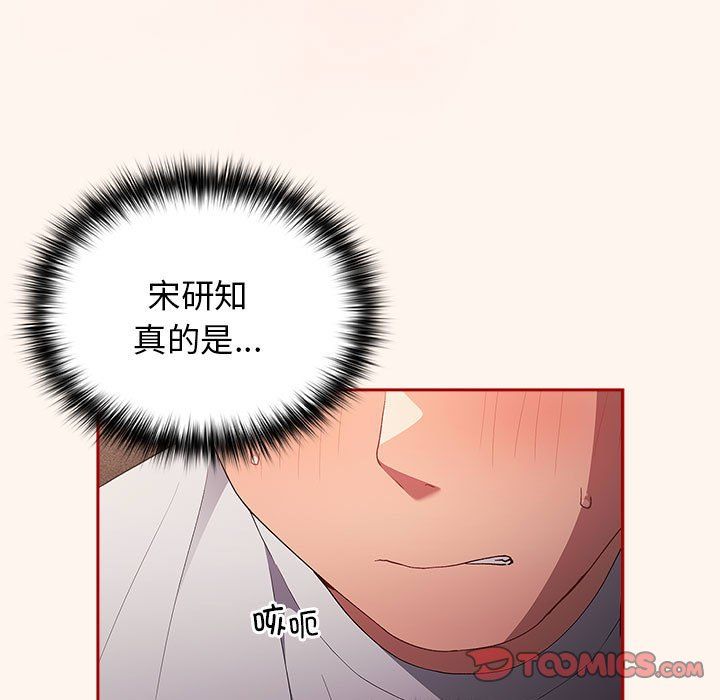 《遊戲規則我來定》漫画 第71話