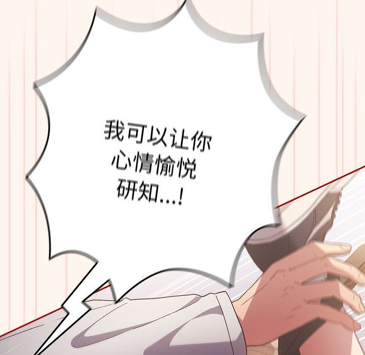 《遊戲規則我來定》漫画 第71話