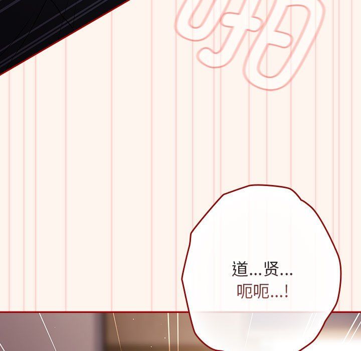 《遊戲規則我來定》漫画 第71話