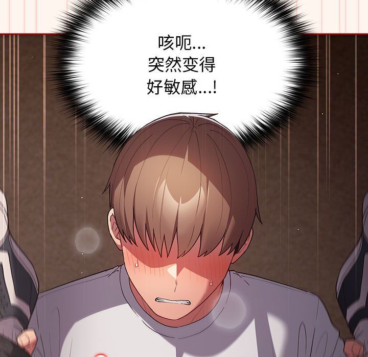 《遊戲規則我來定》漫画 第71話