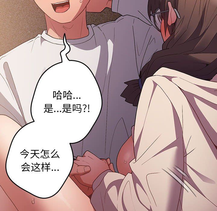 《遊戲規則我來定》漫画 第71話