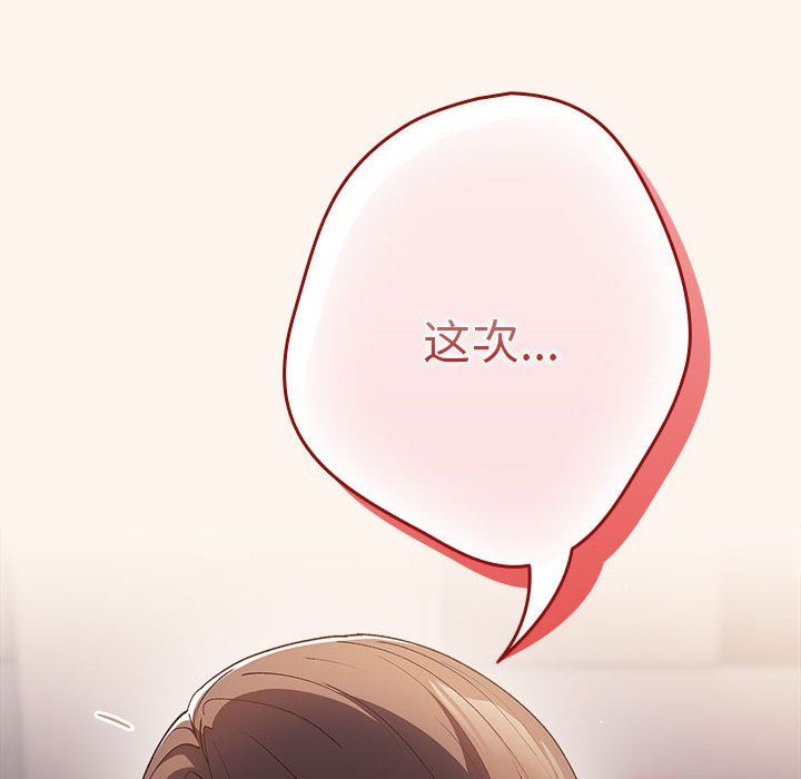 《遊戲規則我來定》漫画 第71話