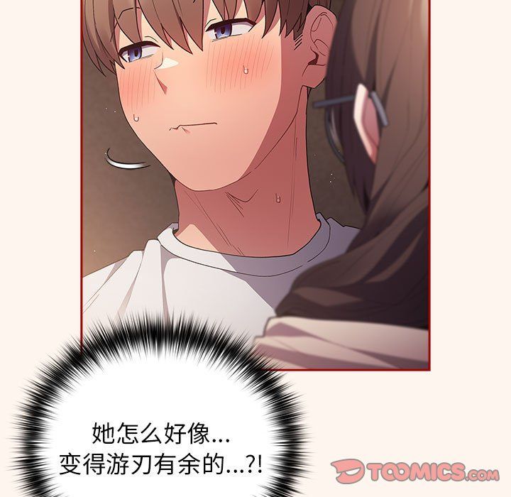 《遊戲規則我來定》漫画 第71話