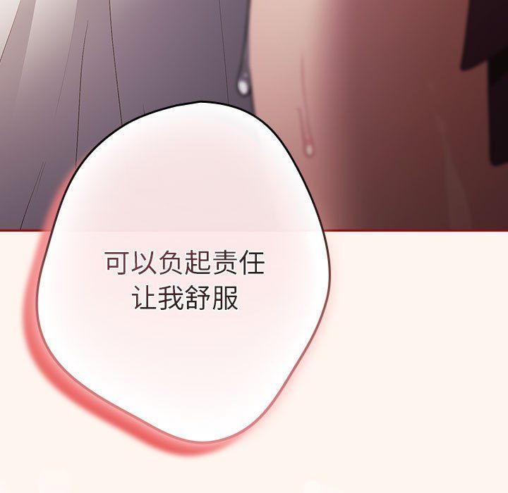 《遊戲規則我來定》漫画 第71話