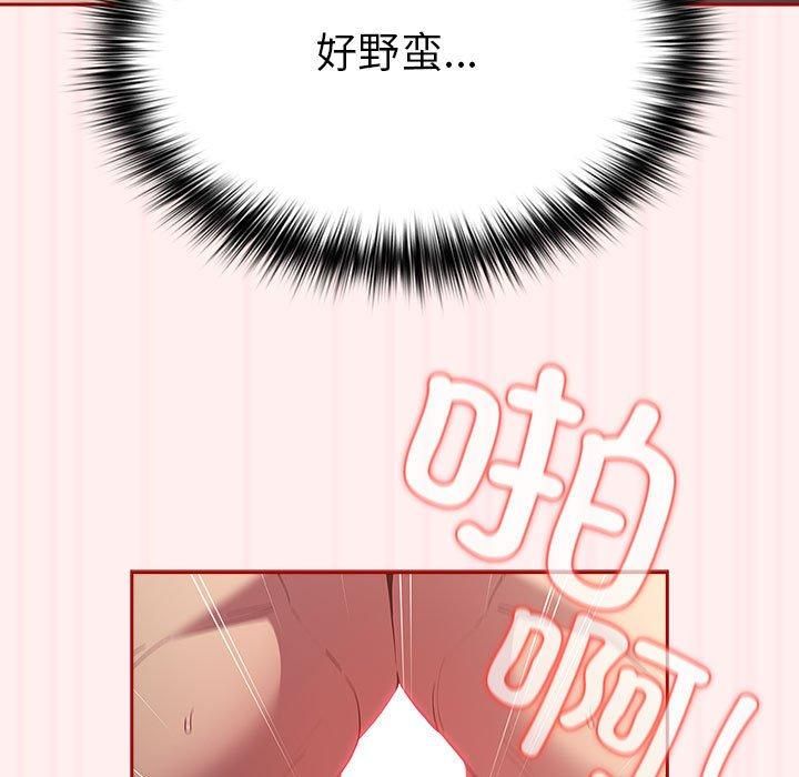 《遊戲規則我來定》漫画 第72話