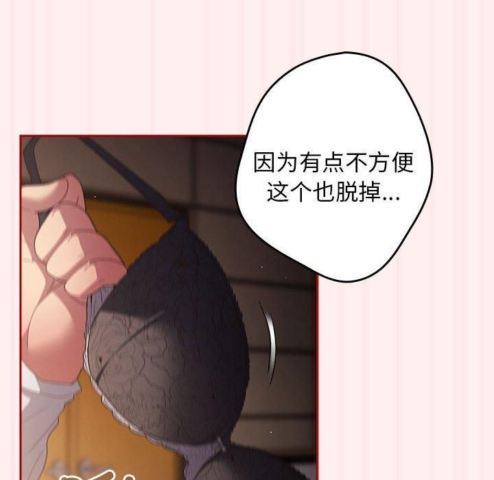 《遊戲規則我來定》漫画 第72話