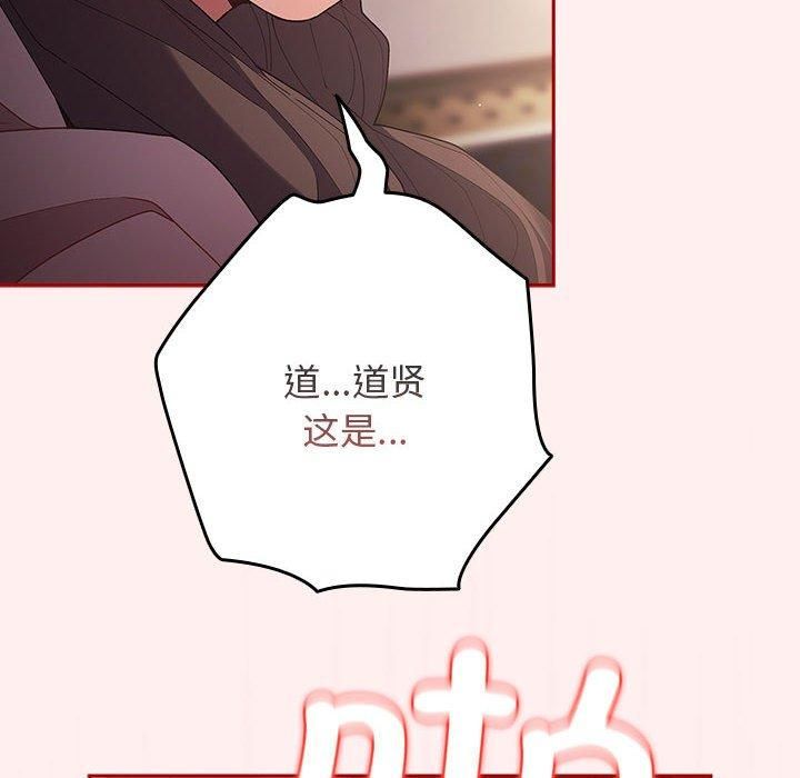 《遊戲規則我來定》漫画 第72話