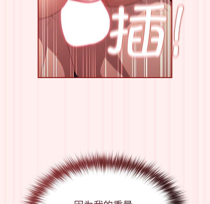 《遊戲規則我來定》漫画 第72話