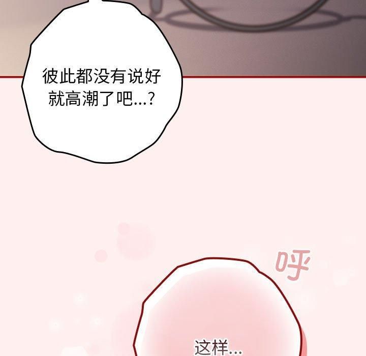 《遊戲規則我來定》漫画 第72話
