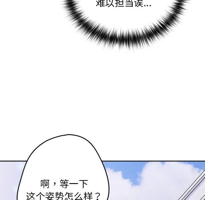 《遊戲規則我來定》漫画 第72話
