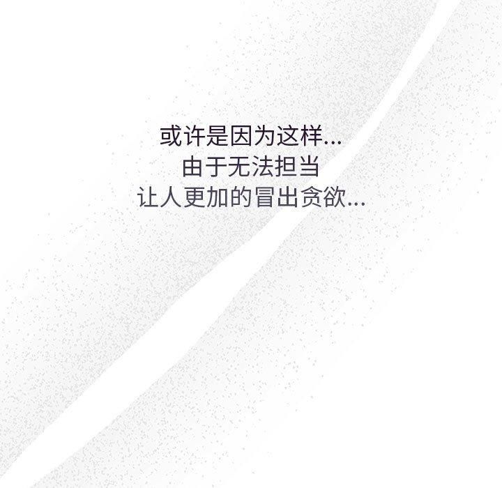 《遊戲規則我來定》漫画 第72話