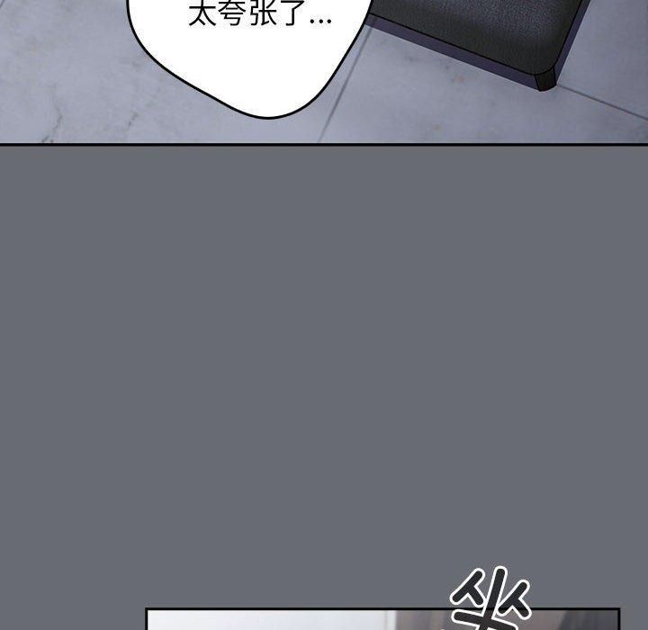 《遊戲規則我來定》漫画 第72話