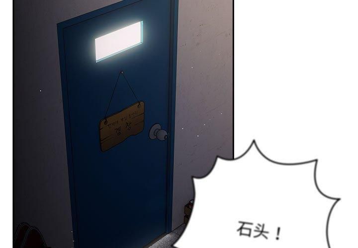 《遊戲規則我來定》漫画 第73話