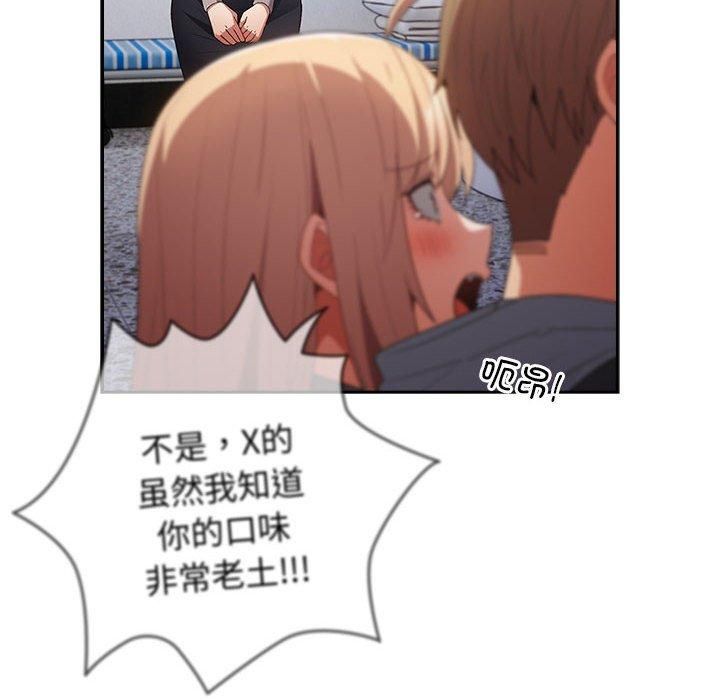 《遊戲規則我來定》漫画 第73話