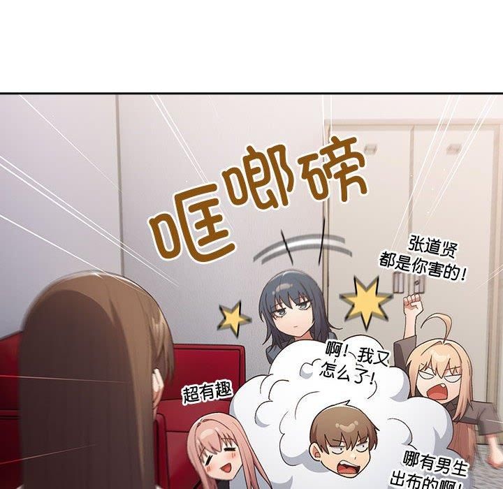 《遊戲規則我來定》漫画 第73話