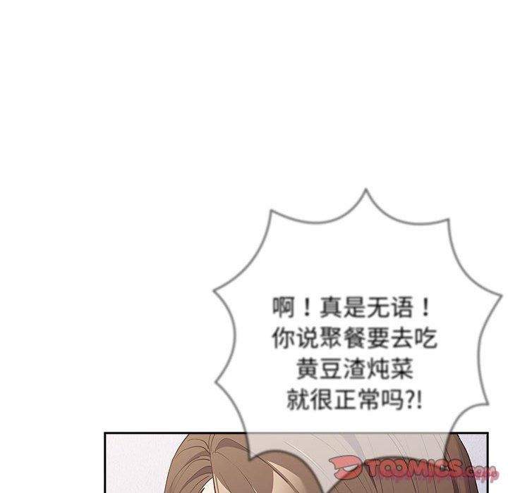 《遊戲規則我來定》漫画 第73話
