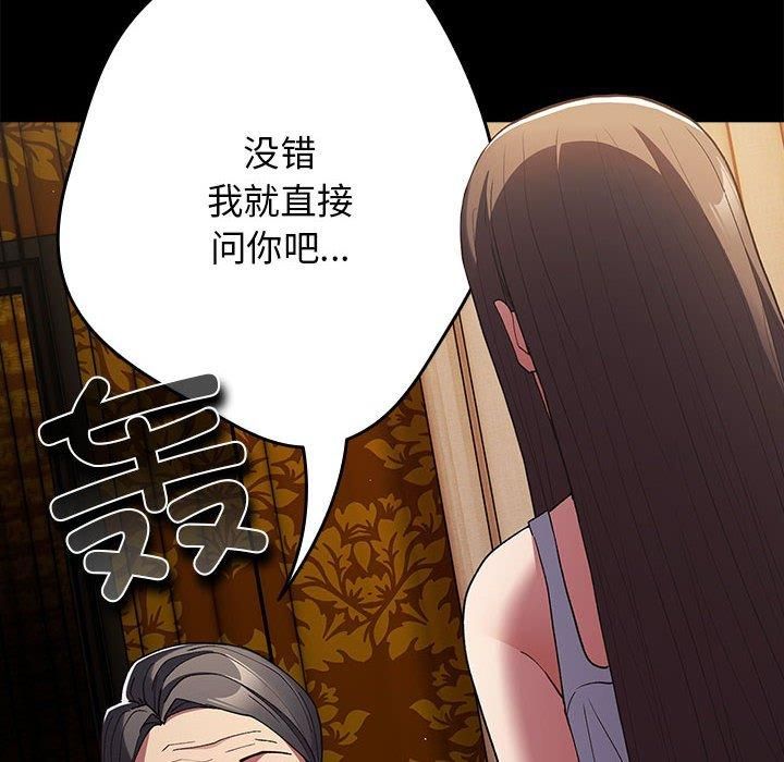 《遊戲規則我來定》漫画 第73話