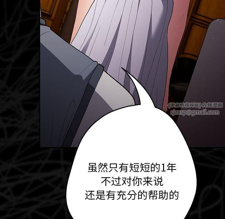 《遊戲規則我來定》漫画 第73話