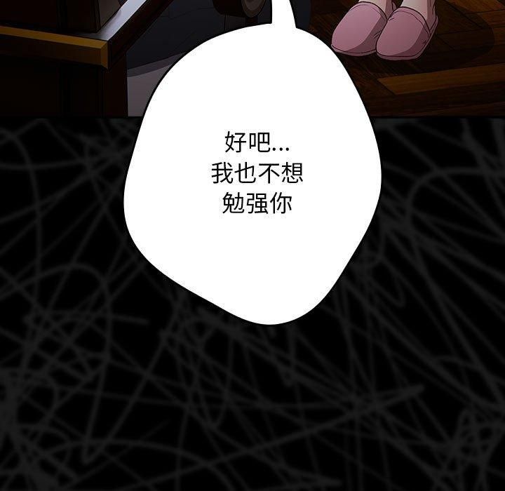 《遊戲規則我來定》漫画 第73話