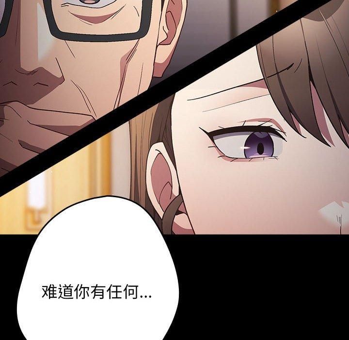 《遊戲規則我來定》漫画 第73話