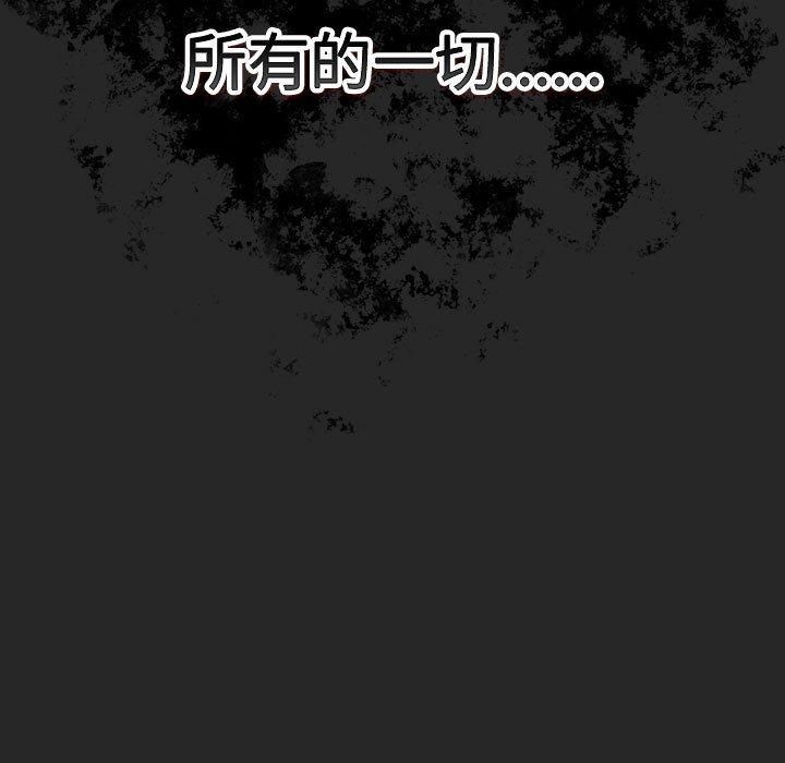 《遊戲規則我來定》漫画 第73話