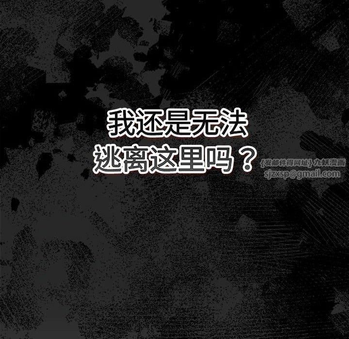 《遊戲規則我來定》漫画 第73話