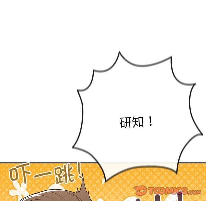 《遊戲規則我來定》漫画 第73話