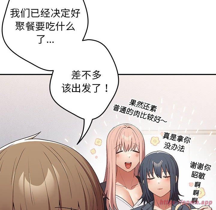 《遊戲規則我來定》漫画 第73話