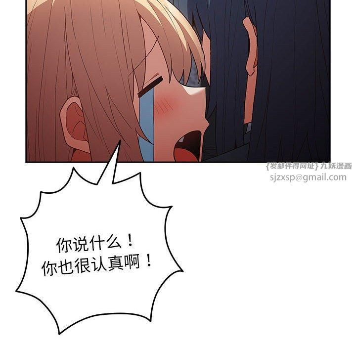 《遊戲規則我來定》漫画 第73話