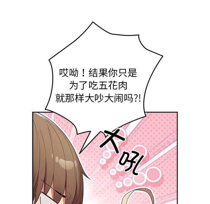 《遊戲規則我來定》漫画 第73話