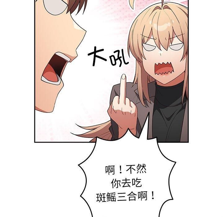 《遊戲規則我來定》漫画 第73話