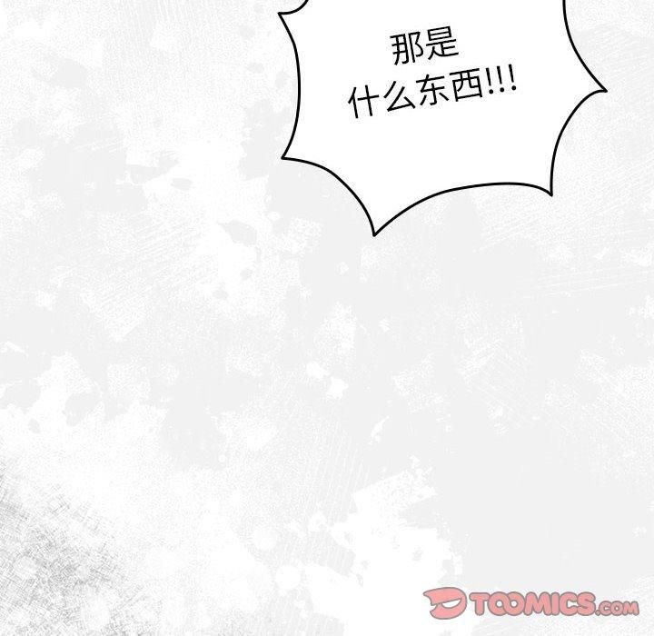 《遊戲規則我來定》漫画 第73話