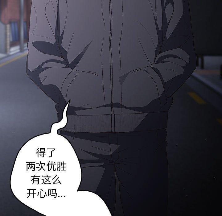 《遊戲規則我來定》漫画 第73話
