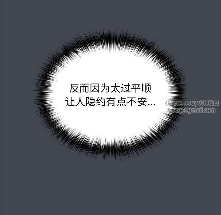 《遊戲規則我來定》漫画 第73話