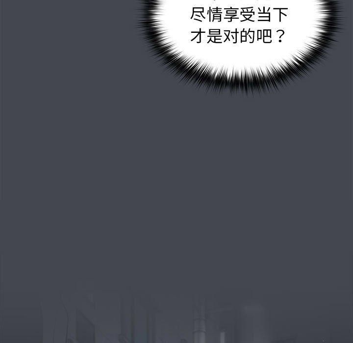 《遊戲規則我來定》漫画 第73話