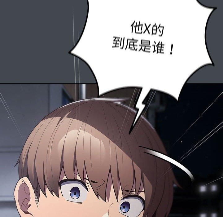 《遊戲規則我來定》漫画 第73話