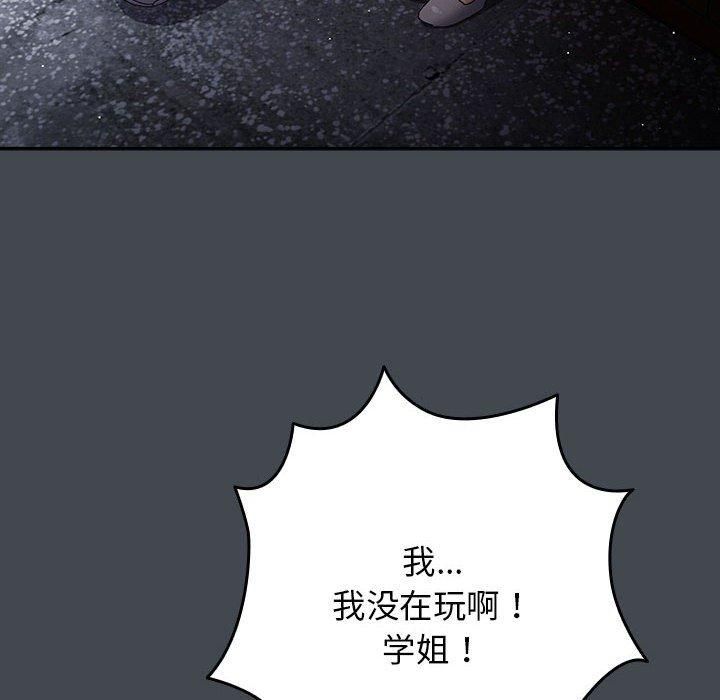 《遊戲規則我來定》漫画 第74話
