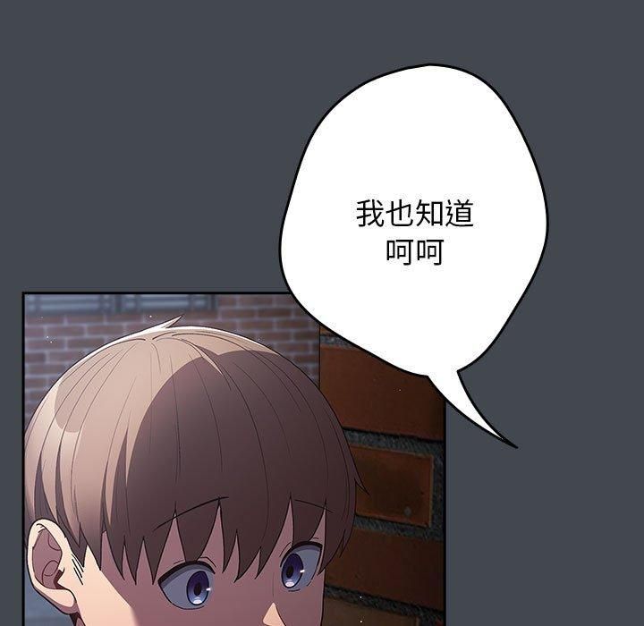 《遊戲規則我來定》漫画 第74話
