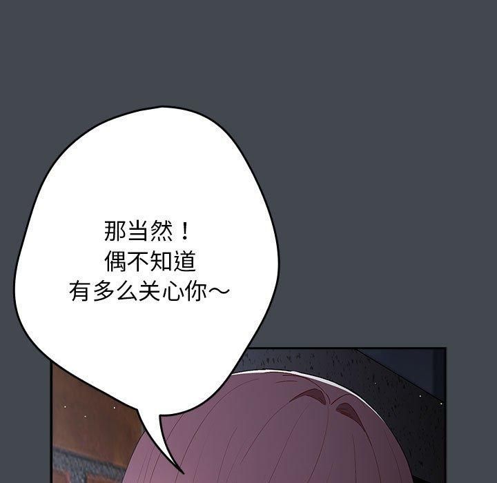 《遊戲規則我來定》漫画 第74話