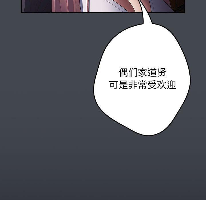《遊戲規則我來定》漫画 第74話