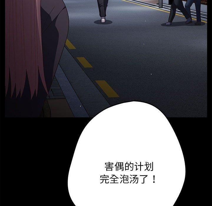 《遊戲規則我來定》漫画 第74話