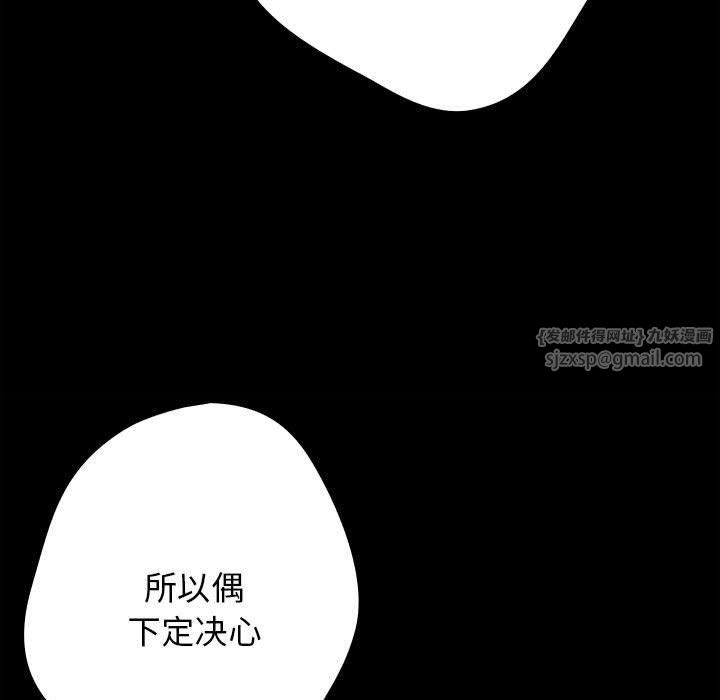 《遊戲規則我來定》漫画 第74話