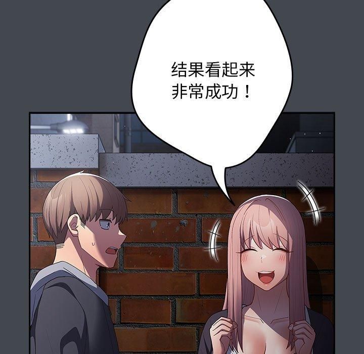《遊戲規則我來定》漫画 第74話