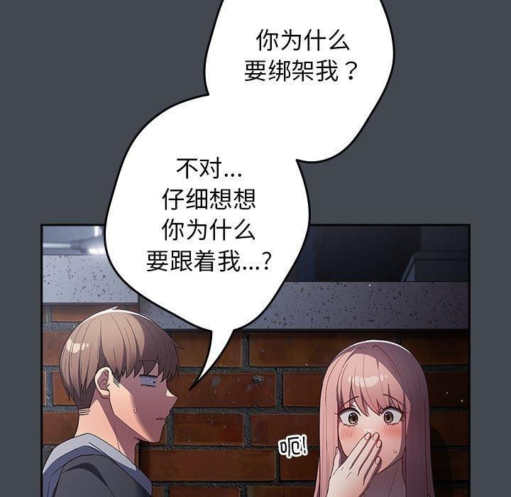 《遊戲規則我來定》漫画 第74話