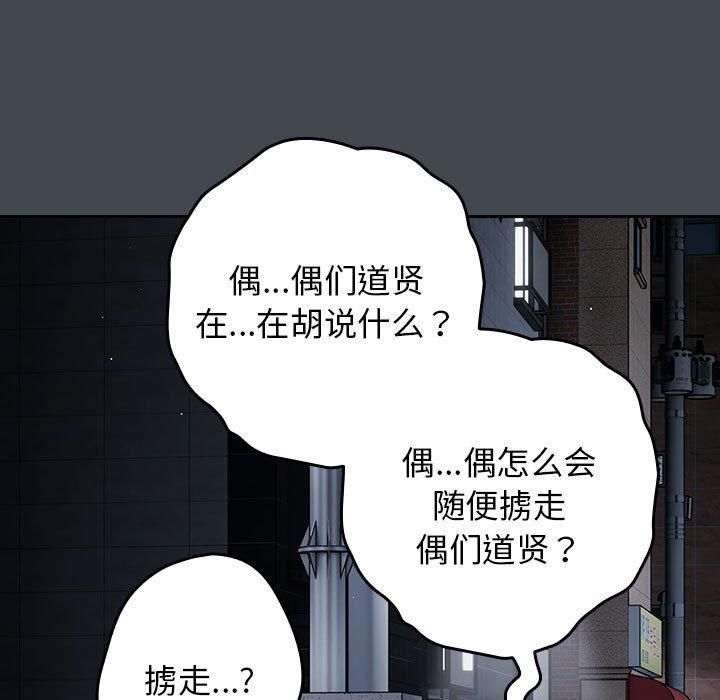 《遊戲規則我來定》漫画 第74話