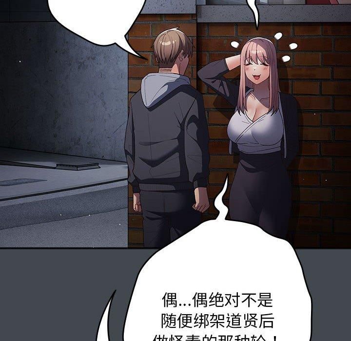 《遊戲規則我來定》漫画 第74話