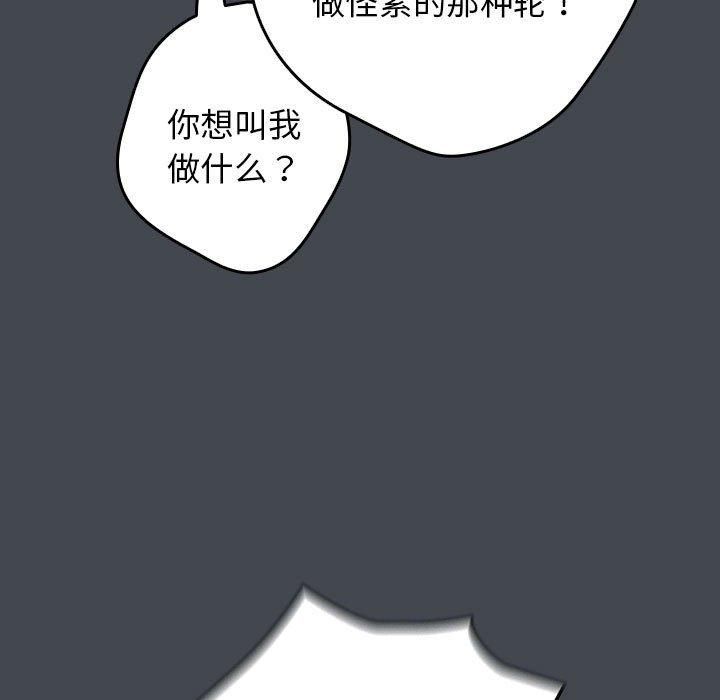 《遊戲規則我來定》漫画 第74話