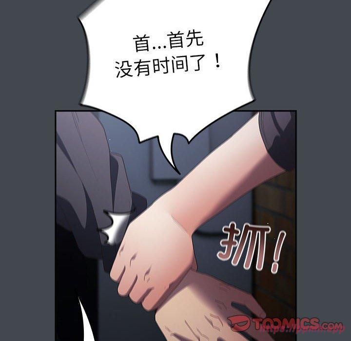 《遊戲規則我來定》漫画 第74話